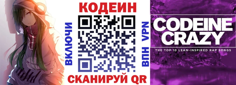 Codein Purple Drank  Кохма 